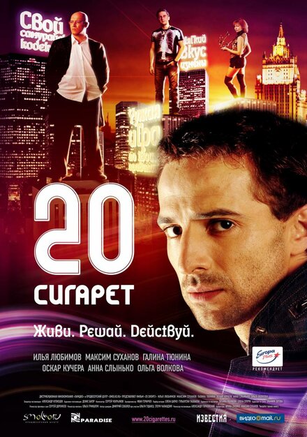 20 сигарет