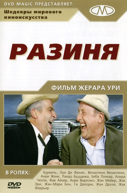 Разиня